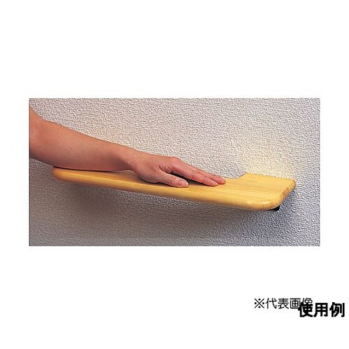 140x300mm 木製手すり(ひじかけ