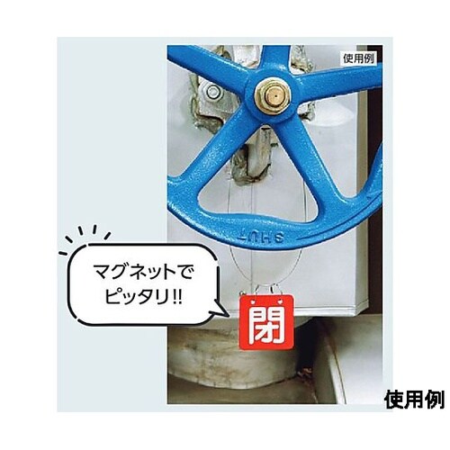 50x50mm バルブ開閉札(赤・青/5
