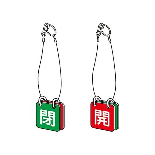 50x50mm バルブ開閉札(赤・緑/5