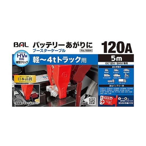 120A/5.0m ブースターケーブル