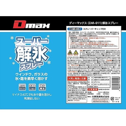 330ml 解氷スプレー(再凍結防止/3