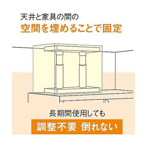 300−450mm 家具転倒防止ポール(