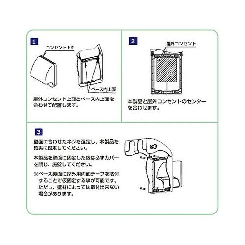 屋外コンセント用セキュリティーカバー E