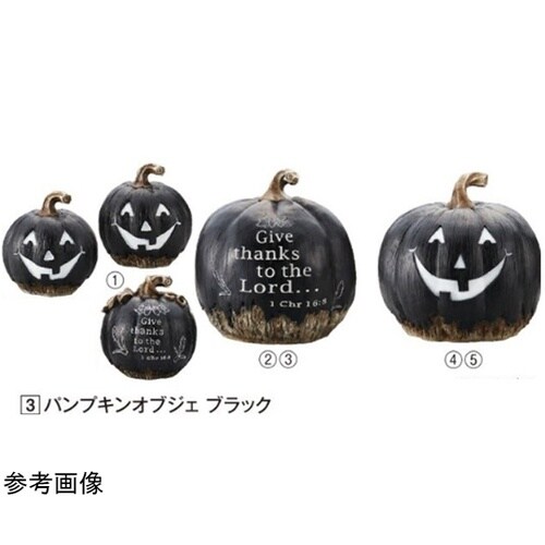 パンプキンオブジェ ブラック かぼちゃ置