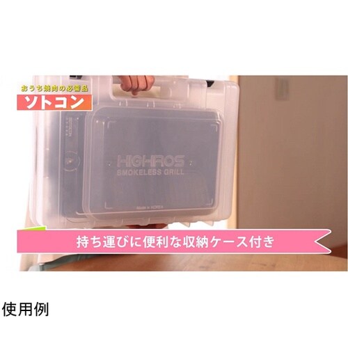 スモークレス焼肉グリルソトコン THP−