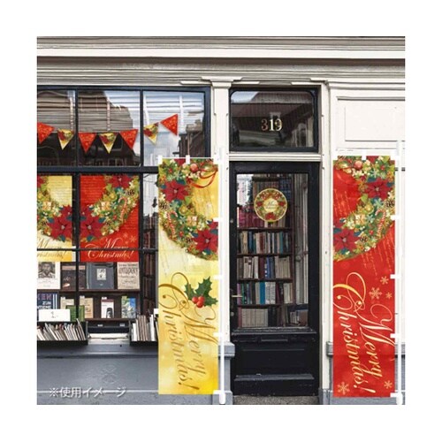 クリスマスリース のぼり45×180cm