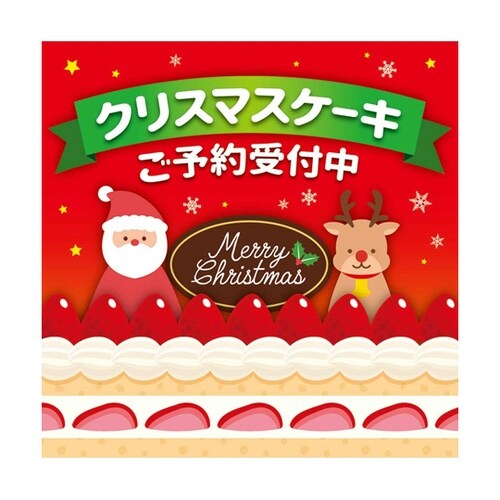 クリスマスケーキご予約ポスター 両面 3