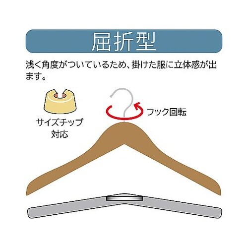 木製ハンガー ブラウン 屈折型(メープル