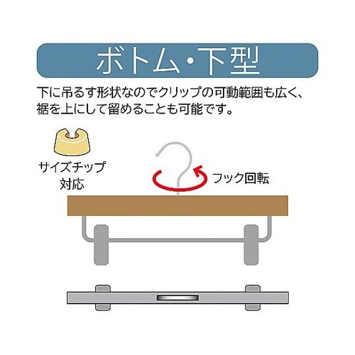 木製ボトムハンガー ブラック 下型クリッ