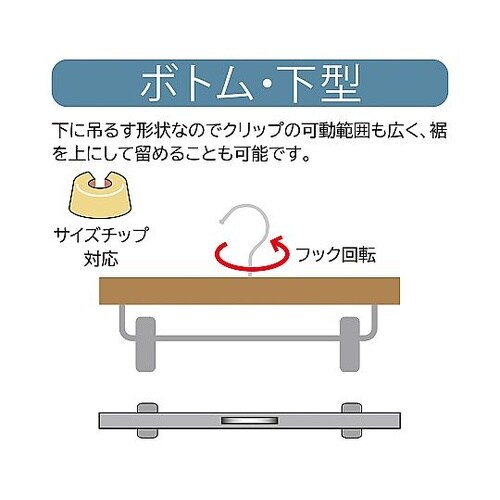 木製ボトムハンガー ナチュラル 下型クリ