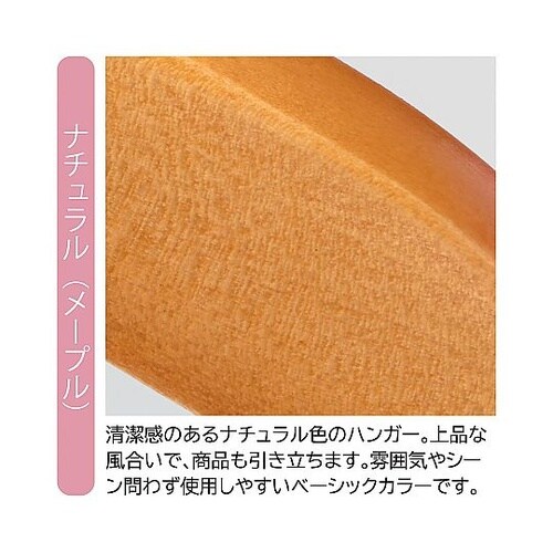 木製ボトムハンガー ナチュラル 外型クリ