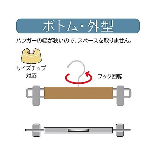 木製ボトムハンガー ブラウン 外型クリッ