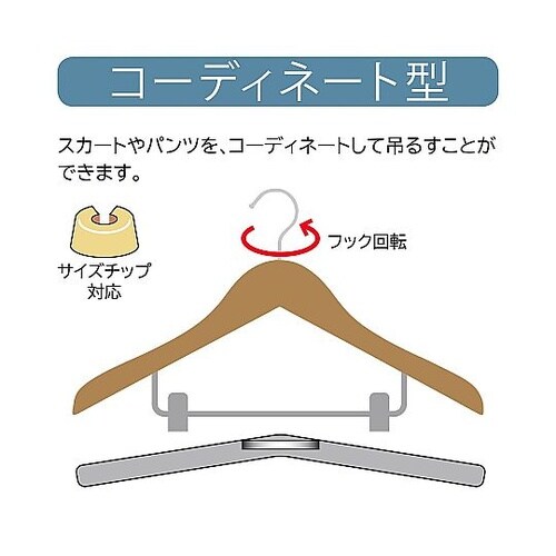 木製コーディネートハンガー 木地仕上げボ