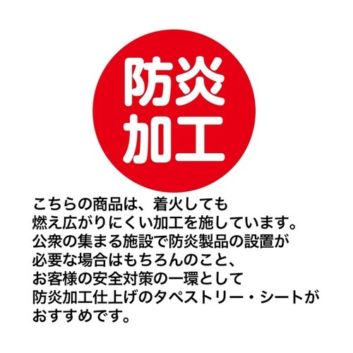 タペストリー 森林 90×180cm【防