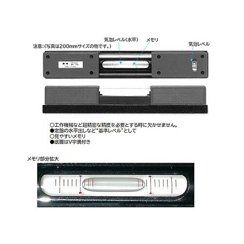300mm(0.04mm/m) 精密レベ