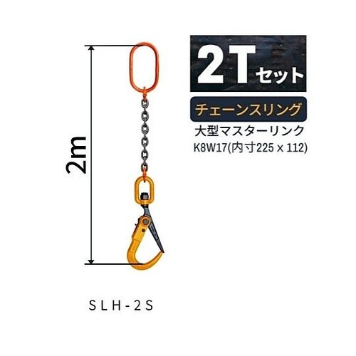 2.0tx2 m スリングチェーン(1本