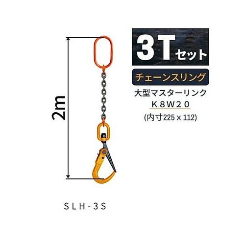 3.0tx2 m スリングチェーン(1本