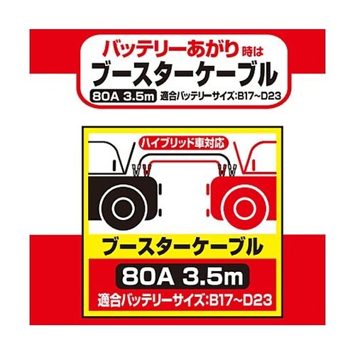 自動車緊急セット(軽・普通車用) EA9