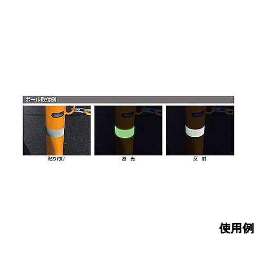 25mmx5m 蓄光・反射テープ(高輝度