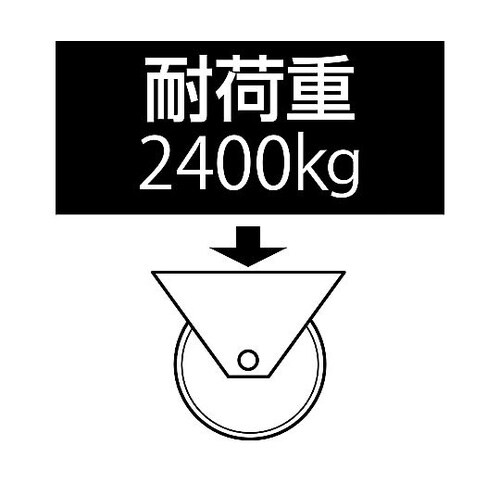 300mm キャスター(固定金具・スプリ
