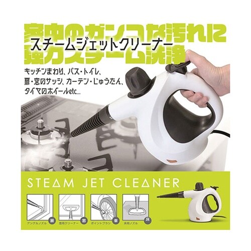 強力スチーム洗浄 スチームジェットクリー