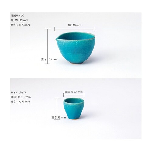 青彩釉 酒器セット 鴻月 3−3144