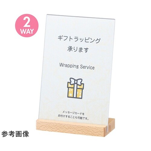 サインホルダー 木製ベース2Way仕様
