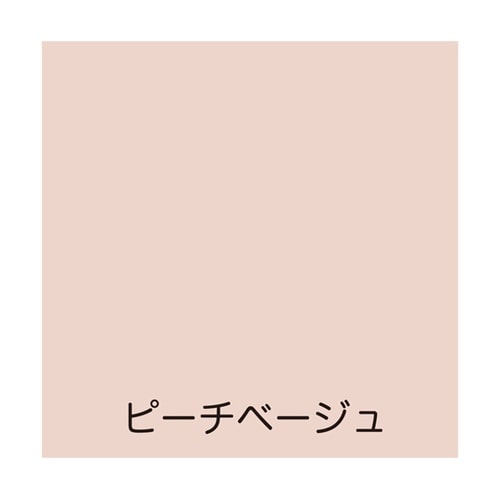 フリーコート 0.7L ピーチベージュ