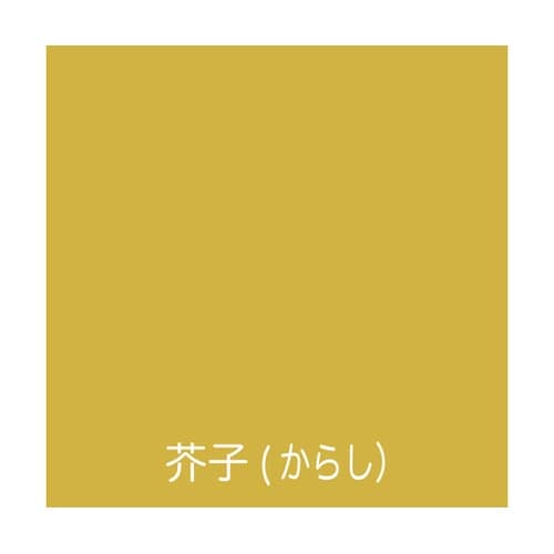 フリーコート 200mL 芥子(からし)