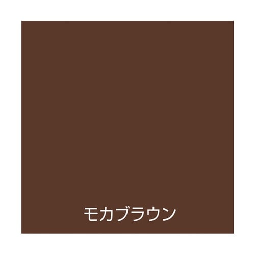 水性さび止・鉄部用 1.6L モカブラウ