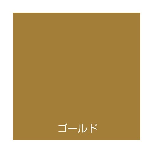水性スプレー 300mL ゴールド