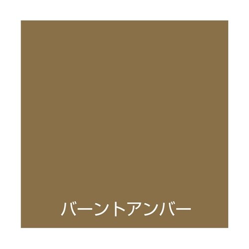 水性スプレー 300mL バーントアンバ
