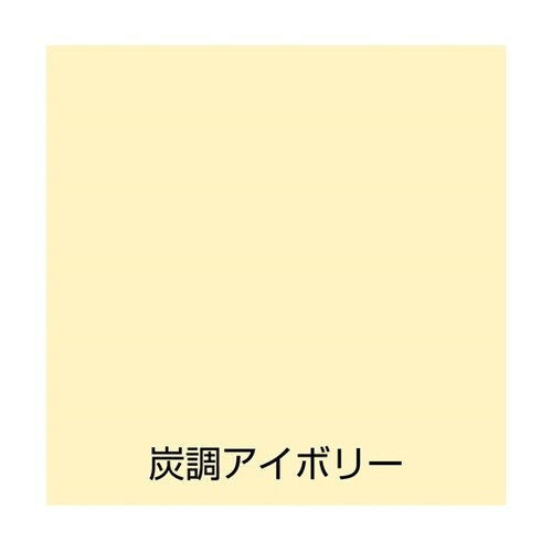 水性竹炭塗料 1.6L 炭調 アイボリー