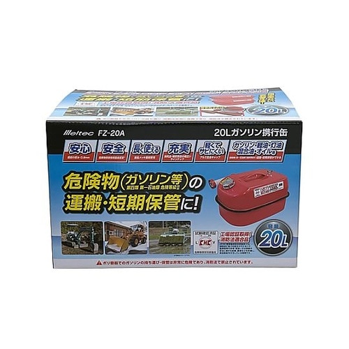 20L ガソリン携行缶 (KHK適合品)