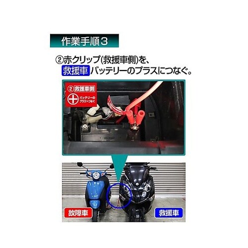ブースターケーブル バイク用 DC12V