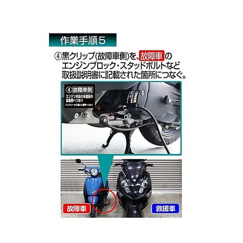 ブースターケーブル バイク用 DC12V
