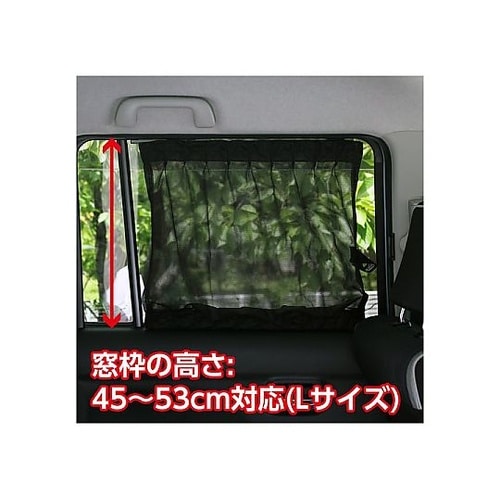 クルマ用スタイリッシュカーテン C−mL