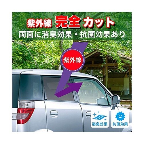 目隠し&遮光 クルマ用マグネットカーテン