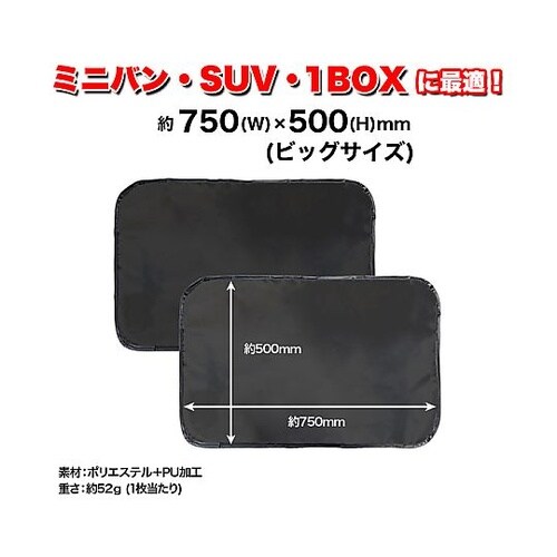 目隠し&遮光 クルマ用マグネットカーテン