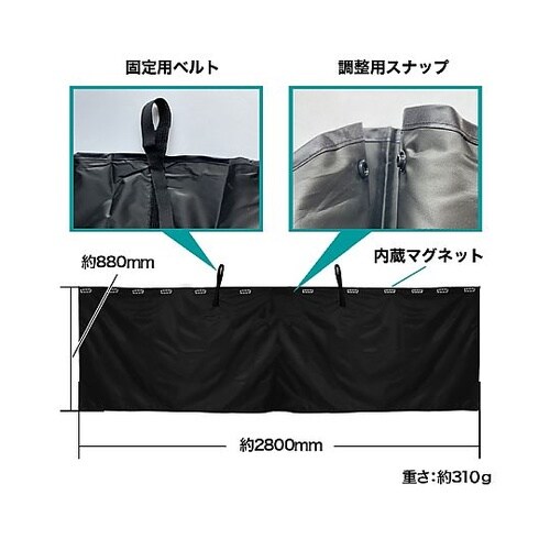 目隠し&遮光 クルマ用マグネットカーテン