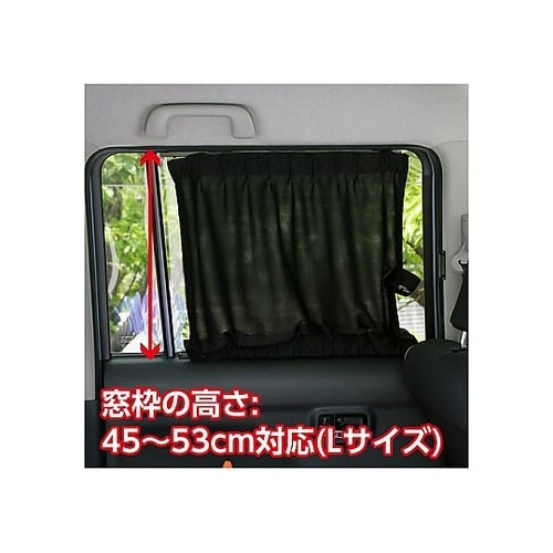 クルマ用 スタイリッシュカーテン C−S
