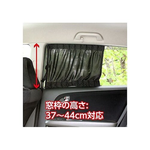 クルマ用 スタイリッシュカーテン C−S
