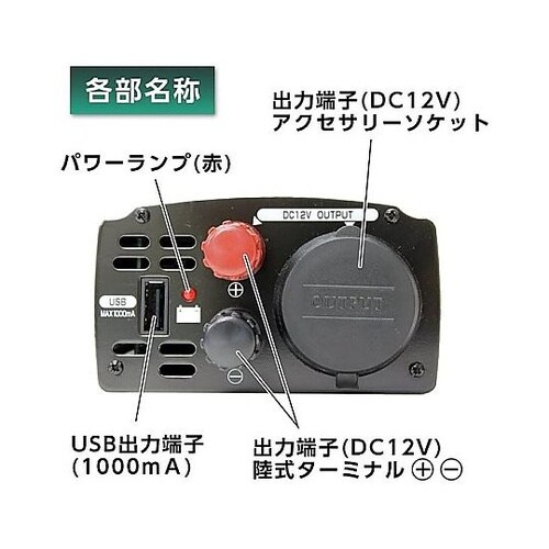 DCDCコンバーター DC12V ソケッ