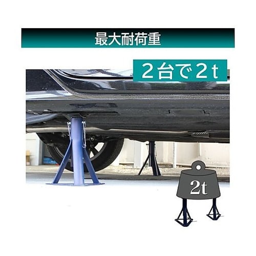 車用 ジャッキスタンド 2t ライト 最