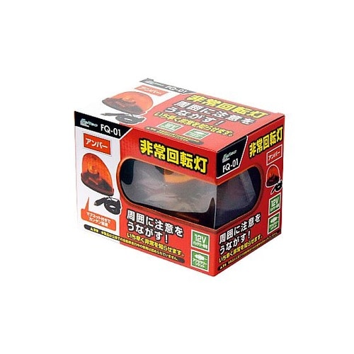 非常回転灯 アンバー DC12V用 本体