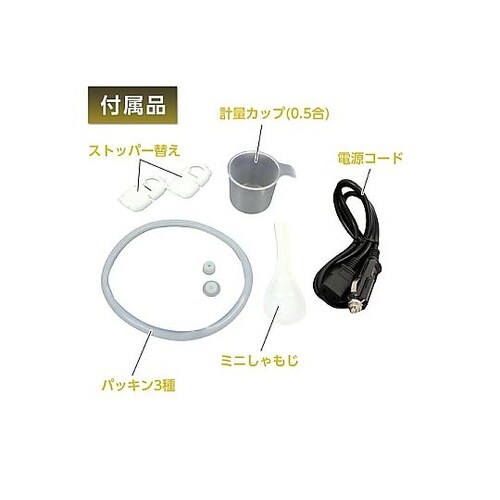 車内用炊飯器 DC12V LS−11