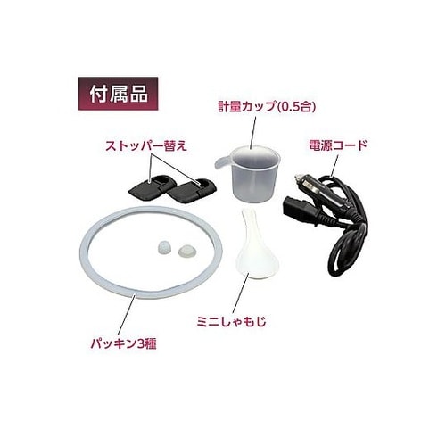 車内用炊飯器 DC24V LS−12