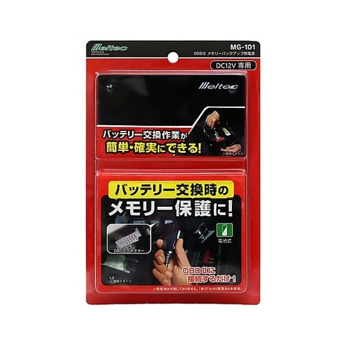 OBDIIメモリーバックアップ用電源 バ