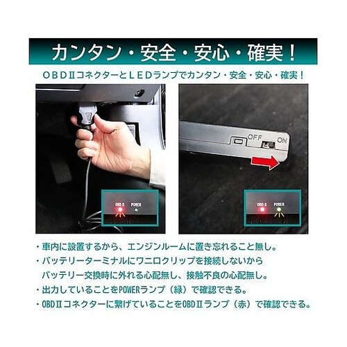 OBDIIメモリーバックアップ用電源 バ