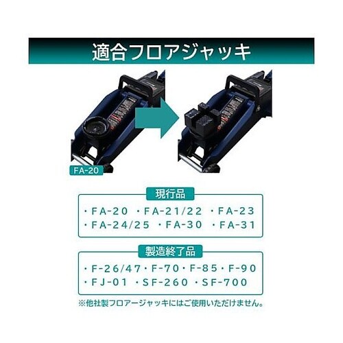 ジャッキアタッチメントサイド専用 60×
